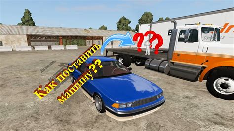 Как передавать сохраненные машины в BeamNG Drive на другие компьютеры