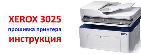 Как перезагрузить Xerox WorkCentre 3025 к заводским параметрам