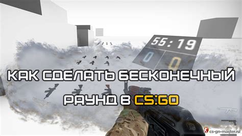 Как перезапустить раунд в CS GO на террористах или контртеррористах