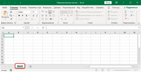 Как переименовать лист в Excel