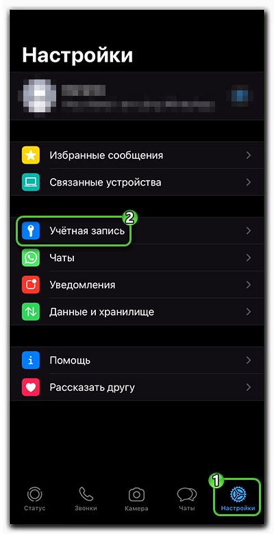 Как перейти к опции "Учетная запись" в настройках WhatsApp на iPhone 10