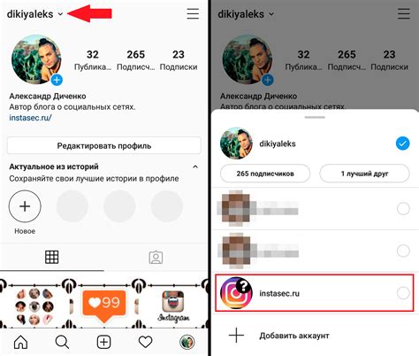 Как переключаться между двумя аккаунтами в Инстаграм