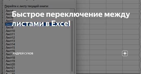 Как перемещаться между листами в Excel