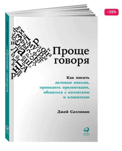 Как писать и проводить речь на проекте: полезные советы и рекомендации