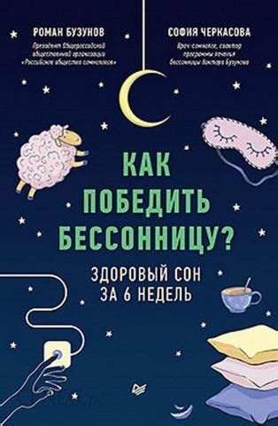 Как победить бессонницу и получить крепкий сон