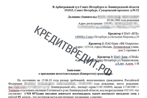 Как повторно подать заявление о банкротстве