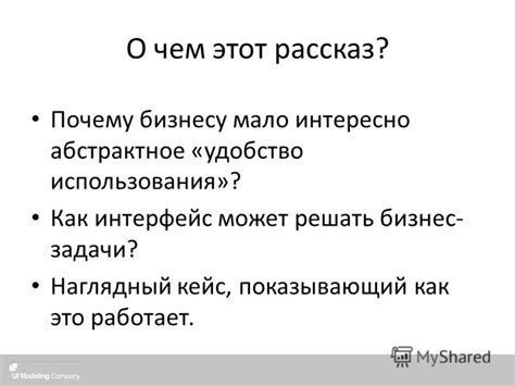 Как повысить понятность и удобство использования