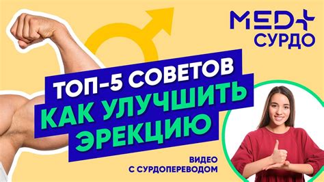 Как повысить потенцию и улучшить эрекцию: 5 полезных советов