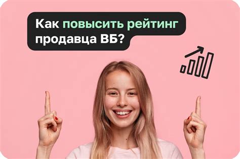 Как повысить рейтинг продавца через гарантийный взнос