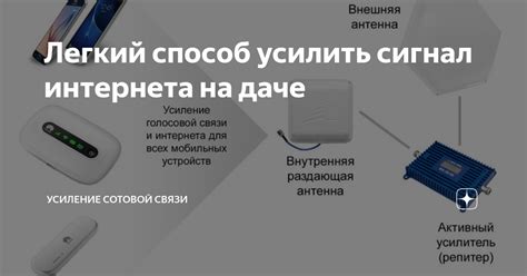 Как повысить сигнал мобильной связи на даче