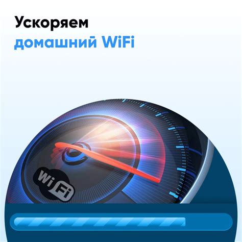 Как повысить скорость wifi в локальной сети: советы и рекомендации