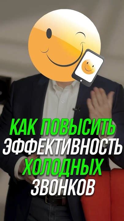 Как повысить эффективность звонков на контакт