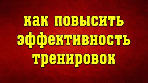 Как повысить эффективность результата настройки типа топ