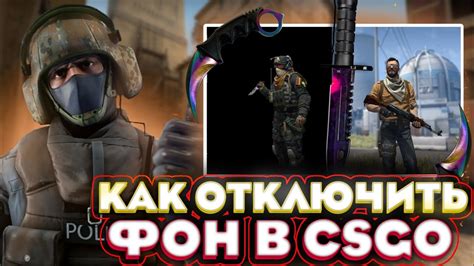 Как повысить FPS в CS GO