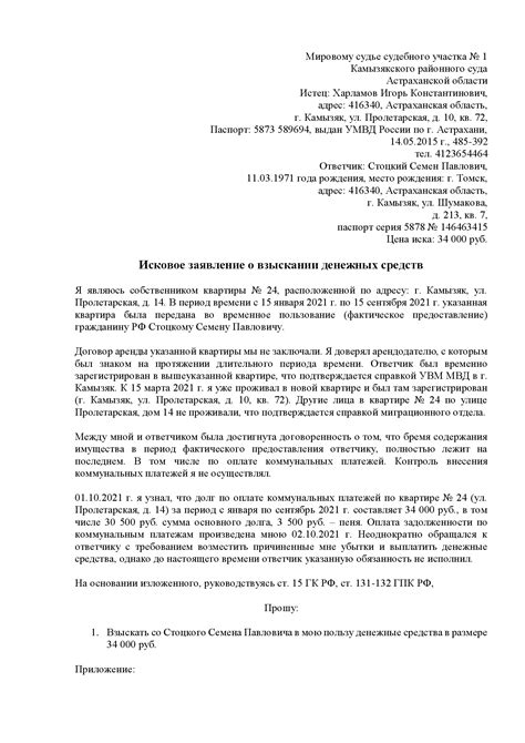 Как подать исковое заявление в суд для взыскания денежных средств