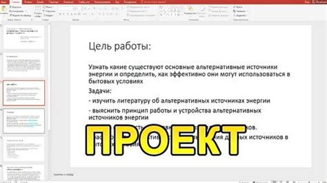 Как подготовить презентацию индивидуального проекта 10 класс