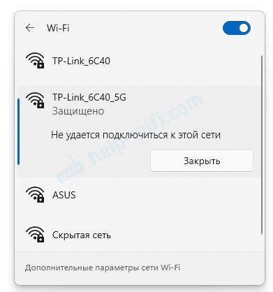 Как подключиться к другой Wi-Fi сети