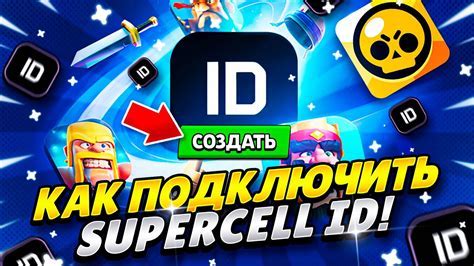 Как подключить Суперселл ID в Бравл Старс