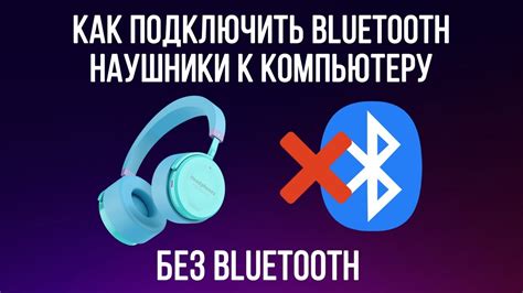 Как подключить беспроводные наушники без Bluetooth