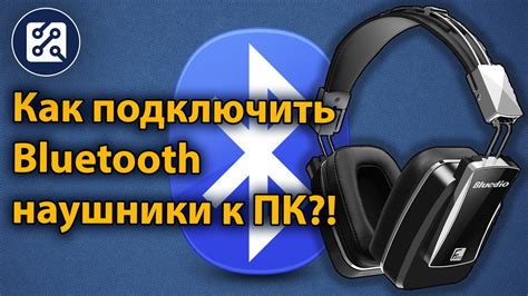 Как подключить беспроводные наушники Wi-Fi к компьютеру