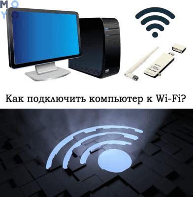 Как подключить интернет без проводного соединения: пошаговая инструкция