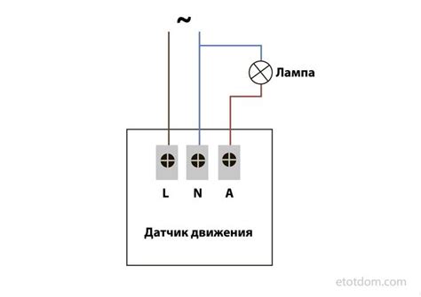 Как подключить лампу с датчиком движения