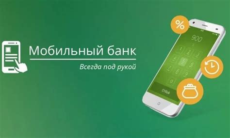 Как подключить мобильный банк Сбербанка через SMS