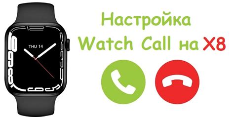 Как подключить музыку на Watch call x8 pro