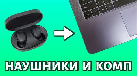 Как подключить наушники Хуавей к ноутбуку