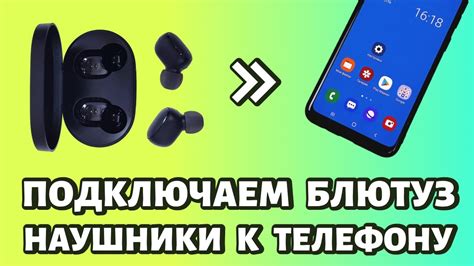 Как подключить наушники Honor к телефону Redmi