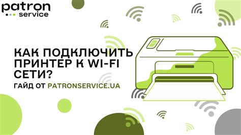 Как подключить принтер к Wi-Fi