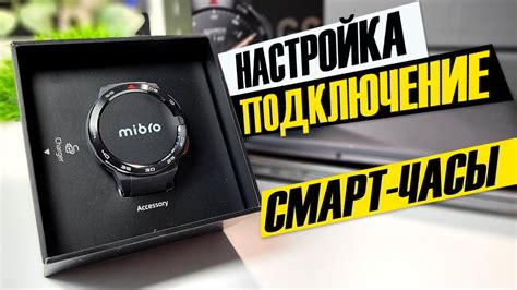 Как подключить смарт-часы к мобильному устройству