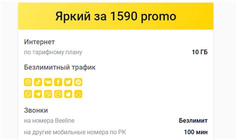 Как подключить тариф Яркий за 2290: инструкция и условия