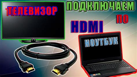 Как подключить телевизор Хаер к ноутбуку через HDMI кабель