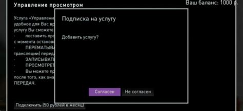 Как подключить услугу управление просмотром в Ростелеком?