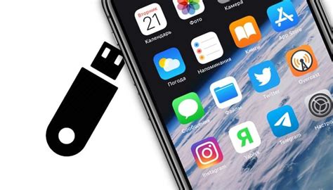 Как подключить флешку на iPhone через переходник