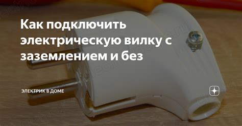 Как подключить электрическую плиту Крона 2: необходимые инструменты