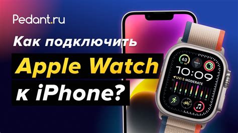 Как подключить Apple Watch