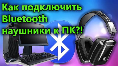 Как подключить Bluetooth наушники к компьютеру в несколько шагов