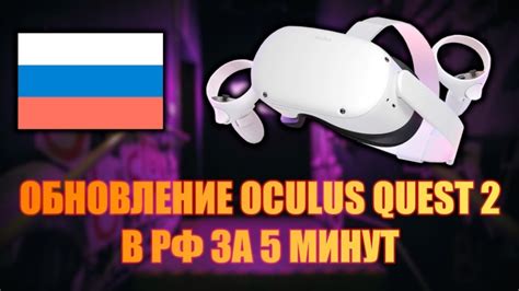 Как подключить Oculus Quest 2 в России