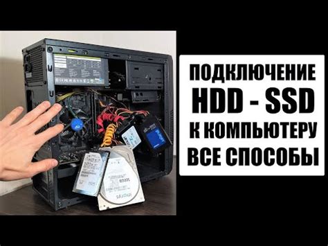 Как подключить SSD жесткий диск к компьютеру