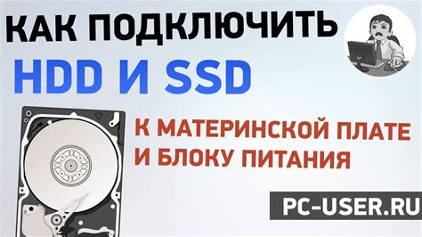 Как подключить SSD и HDD к материнской плате