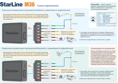 Как подключить Webasto к сигнализации StarLine B9