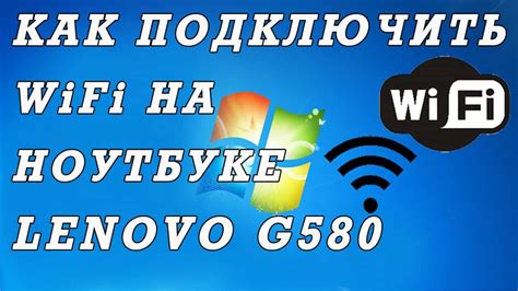 Как подключить Wi-Fi на компьютере: пошаговая инструкция для новичков