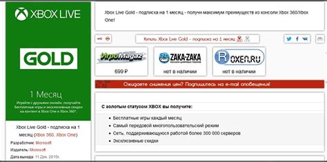 Как подключить Xbox Live Gold