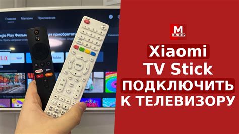 Как подключить Xiaomi TV Stick 4K к телевизору Sony Bravia