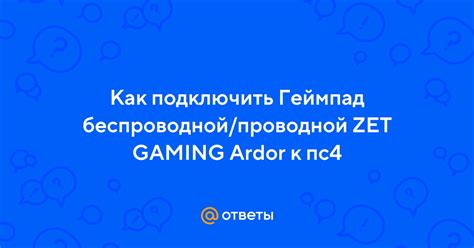 Как подключить ZET Gaming Prime Z к компьютеру