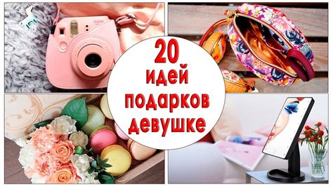 Как подобрать оригинальный подарок на 20 лет: полезные советы