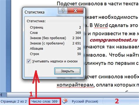 Как подсчитать количество букв в слове с помощью формулы Word