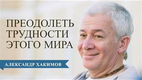 Как позитивные мысли помогают преодолеть трудности?